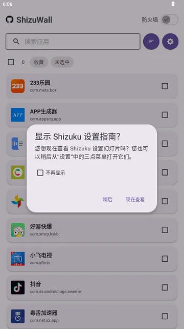 ShizuWall安卓版手机版 ShizuWall安卓版手机版