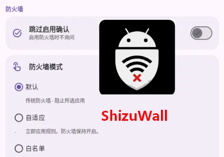 ShizuWall安卓版手机版 ShizuWall安卓版手机版