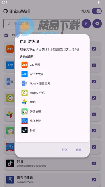 ShizuWall软件 ShizuWall软件