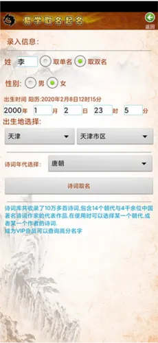 周易取名起名字(宝宝起名软件) 周易取名起名字(宝宝起名软件)