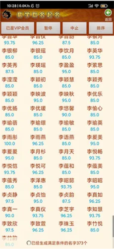 周易取名起名字(宝宝起名软件) 周易取名起名字(宝宝起名软件)