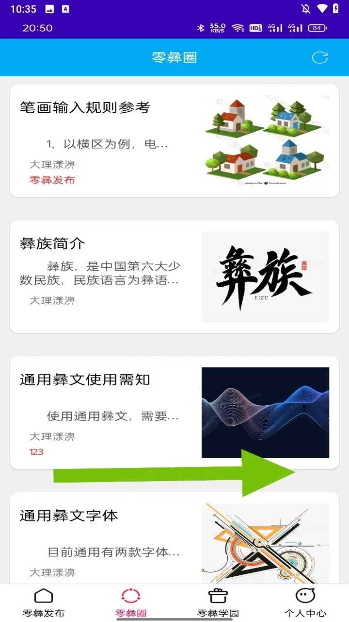 零彝输入法(彝族文字输入法) 零彝输入法(彝族文字输入法)