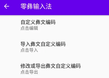 零彝输入法(彝族文字输入法) 零彝输入法(彝族文字输入法)