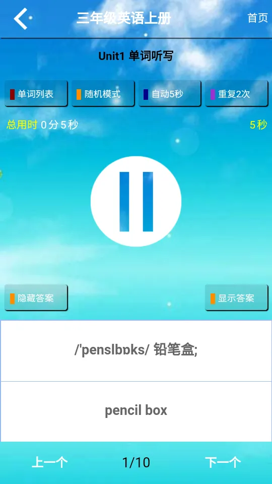 PEP���꼶Ӣ���ϲ�2026���°汾v5.1.22 �ֻ���