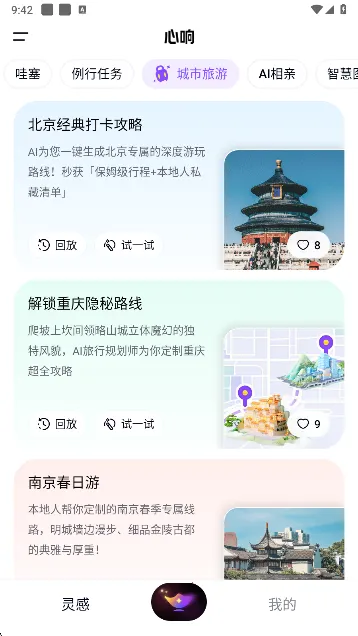 心响(AI智能体应用) 心响(AI智能体应用)