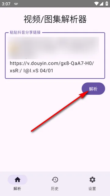 dyparse抖音解析器app dyparse抖音解析器app