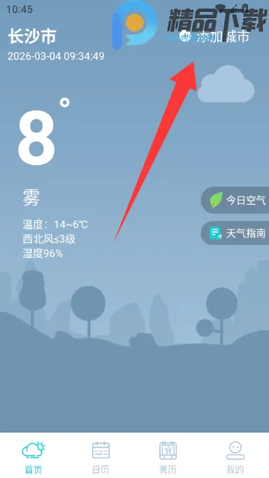 大地天气预报15天(天气预报软件) 大地天气预报15天(天气预报软件)