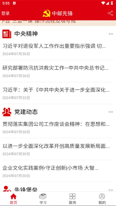 �����ȷ�(������Ϣ��ƽ̨)v1.6.0 ��׿��