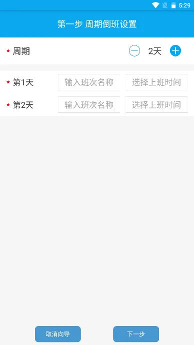 倒班助手2026下载安装 倒班助手2026下载安装