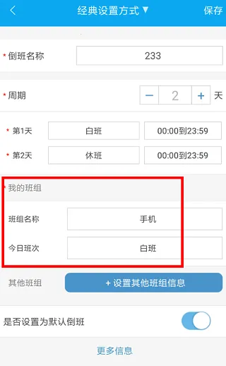 倒班助手2026下载安装 倒班助手2026下载安装