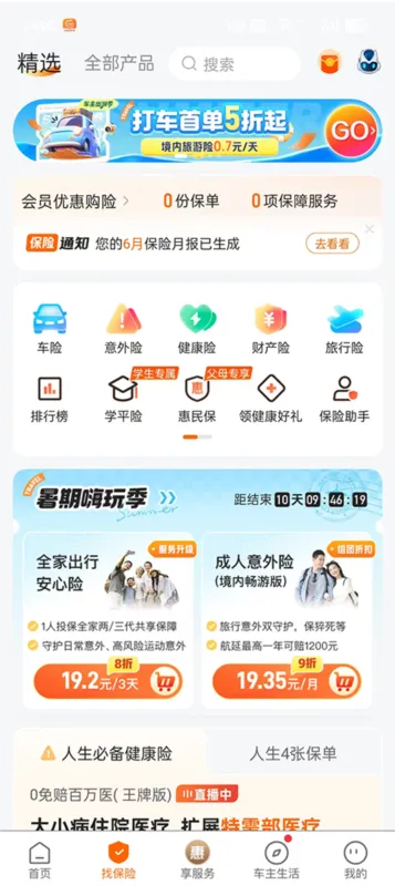 平安好车主(汽车服务平台) 平安好车主(汽车服务平台)