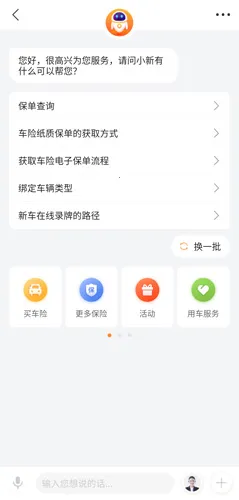 平安好车主(汽车服务平台) 平安好车主(汽车服务平台)