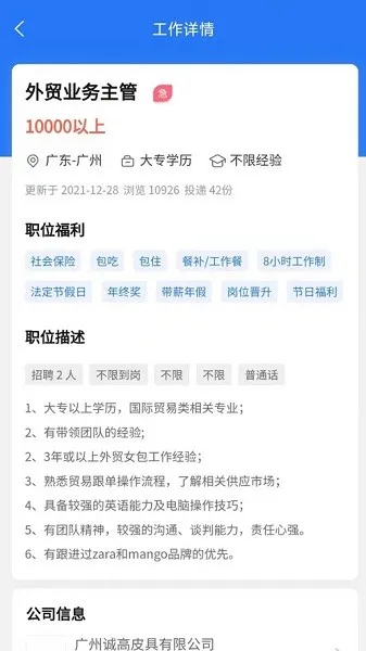 皮革人才网(皮革招聘平台) 皮革人才网(皮革招聘平台)