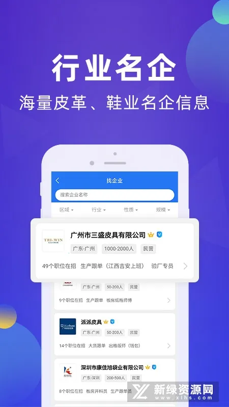 皮革人才网(皮革招聘平台) 皮革人才网(皮革招聘平台)