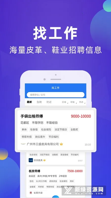 皮革人才网(皮革招聘平台) 皮革人才网(皮革招聘平台)