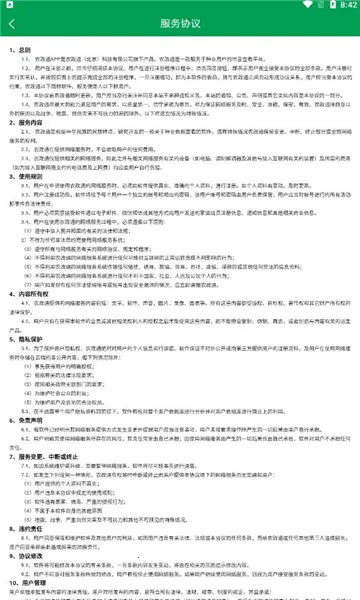 ũ��ͨ(ũҵ��������)v2.0.0.9640 ��׿��