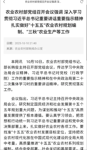 农政通(农业服务软件) 农政通(农业服务软件)