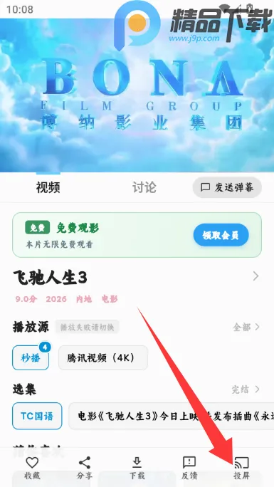 4K追片喵影视2026下载 4K追片喵影视2026下载