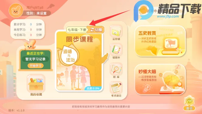 ����뷨(�����뷨��ѧϰ)v1.1.0 ��׿��