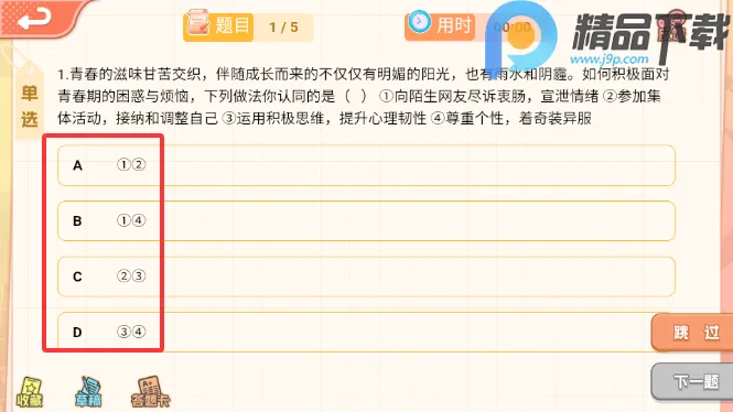 妙懂德与法(道德与法治学习) 妙懂德与法(道德与法治学习)