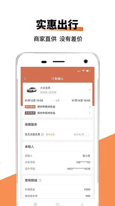 ���ͳ���(�⳵����ƽ̨)v1.0.0 �ֻ���