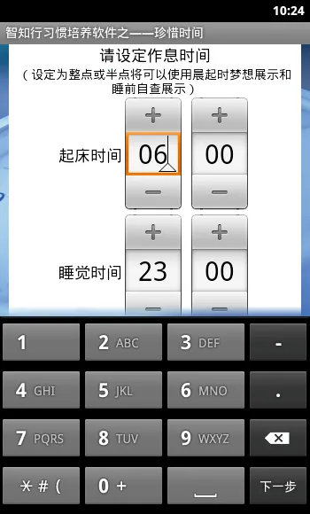 ��ϧʱ��(ϰ����������)v1.32 �ֻ���