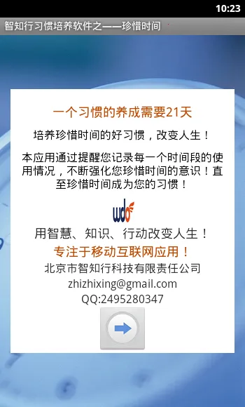 ��ϧʱ��(ϰ����������)v1.32 �ֻ���