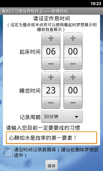 ��ϧʱ��(ϰ����������)v1.32 �ֻ���