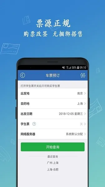 12306���Ʊ(�ֻ���Ʊ����)v8.9.29 ��׿��