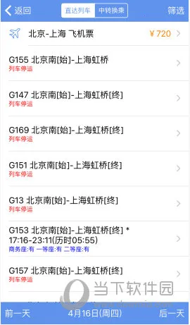 12306买火车票(手机购票软件) 12306买火车票(手机购票软件)