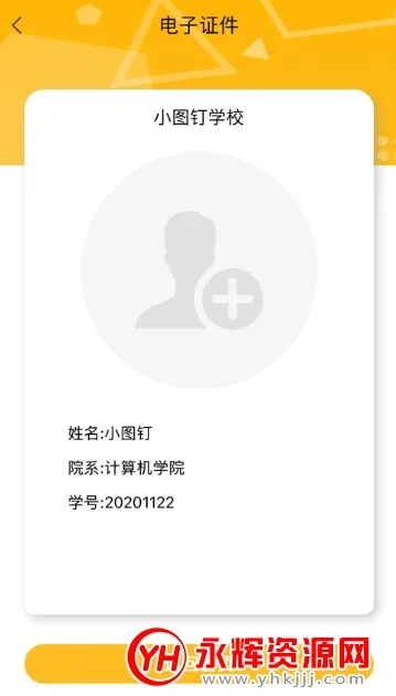 小图钉(校园服务软件) 小图钉(校园服务软件)