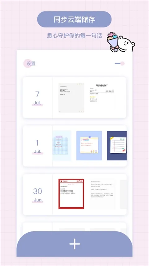 Toxx�ɰ������ռǱ�(�ռǼ�¼����)v1.5.8 �ֻ���