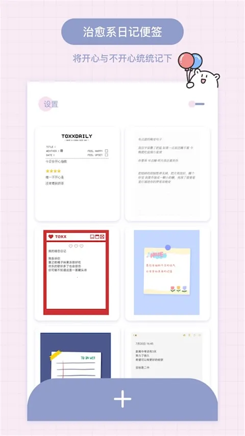 Toxx�ɰ������ռǱ�(�ռǼ�¼����)v1.5.8 �ֻ���