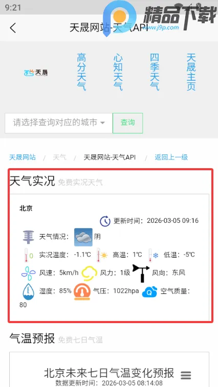 天晟天气手机最新手机版 天晟天气手机最新手机版
