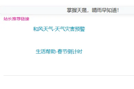 天晟天气手机最新手机版 天晟天气手机最新手机版