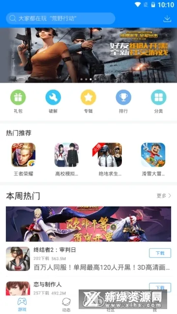 �����Ϸ��(��Ϸ��Դƽ̨)v1.3.1.191209 �ֻ���