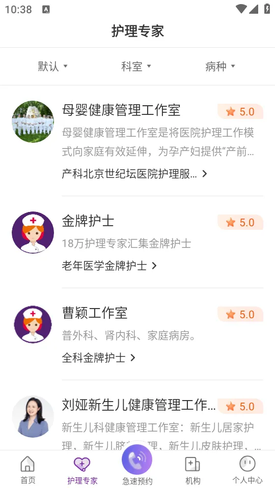 金牌护士服务平台最新手机版 金牌护士服务平台最新手机版