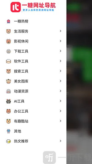 一糖导航(资源导航平台) 一糖导航(资源导航平台)