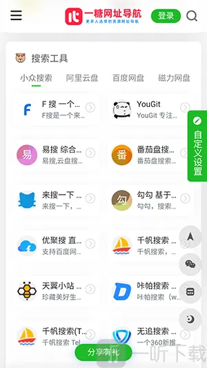 一糖导航(资源导航平台) 一糖导航(资源导航平台)