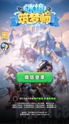 冰境筑梦师2026官方正版 冰境筑梦师2026官方正版