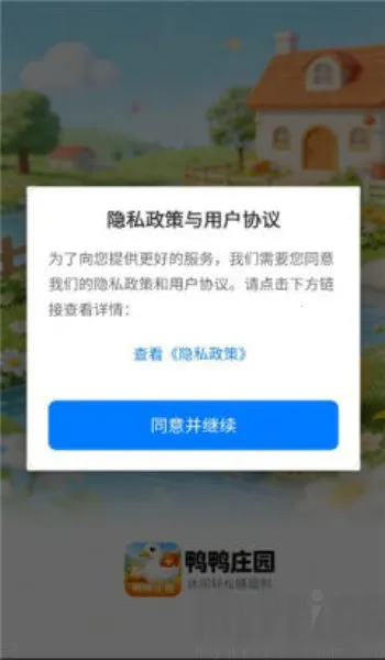 鸭鸭庄园(养鸭赚钱游戏) 鸭鸭庄园(养鸭赚钱游戏)