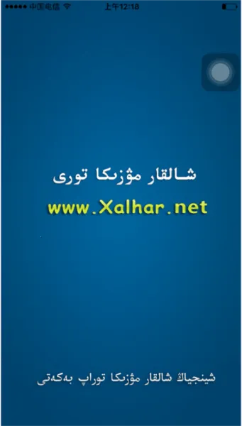 Xalhar(哈萨克族视听软件) Xalhar(哈萨克族视听软件)