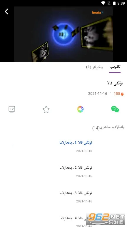 Xalhar(哈萨克族视听软件) Xalhar(哈萨克族视听软件)