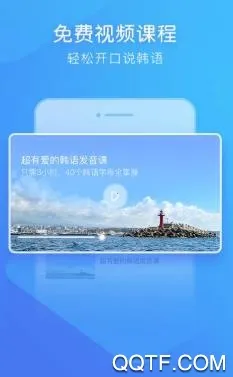 互动作业口语(韩语口语学习软件) 互动作业口语(韩语口语学习软件)