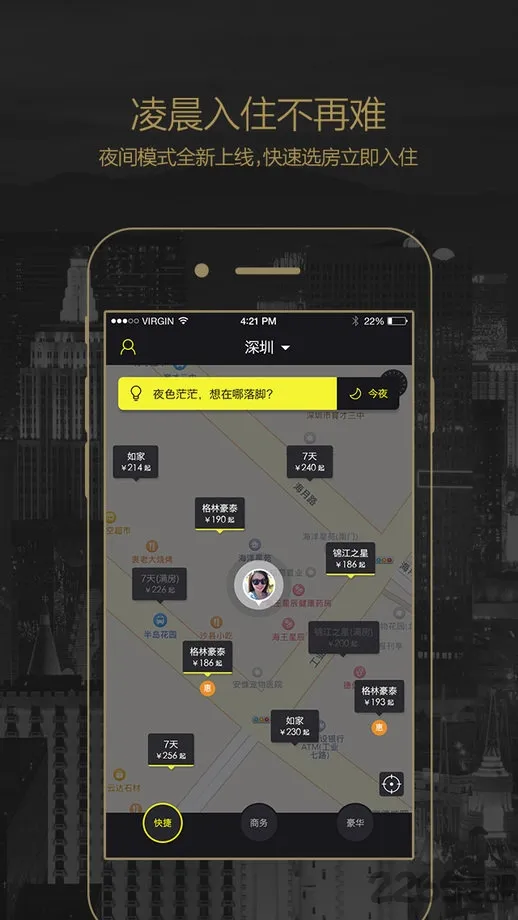 快捷酒店管家2026下载 快捷酒店管家2026下载