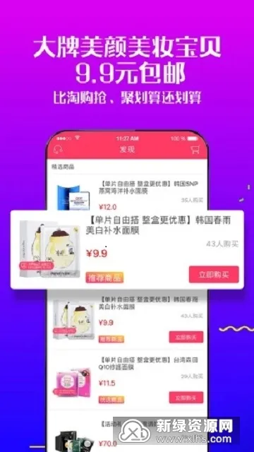 新淘折扣2026下载 新淘折扣2026下载