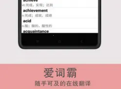 爱词霸安卓版手机版 爱词霸安卓版手机版