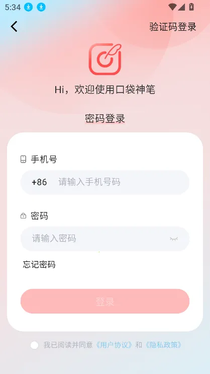 口袋神笔(AI图片处理) 口袋神笔(AI图片处理)