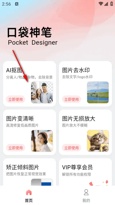 口袋神笔(AI图片处理) 口袋神笔(AI图片处理)
