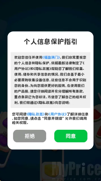 福盈满门(水果消除赚钱游) 福盈满门(水果消除赚钱游)